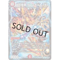 〔状態A-〕二刀龍覇グレンモルト「王」【VR】{BD1411/25}《火》