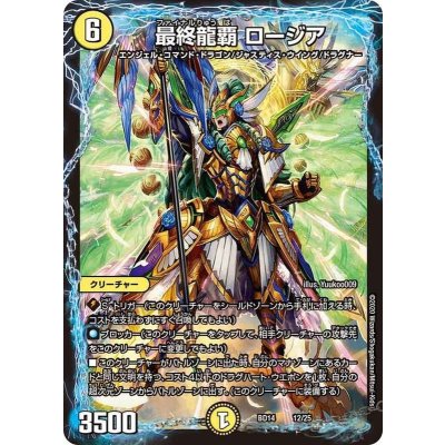 最終龍覇ロージア【-】{BD1412/25}《光》