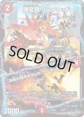 爆龍覇リンクウッド/「お前の相手はオレだ、ザ=デッドマン！」【-】{BD1415/25}《火》