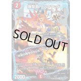 爆龍覇リンクウッド/「お前の相手はオレだ、ザ=デッドマン！」【-】{BD1415/25}《火》