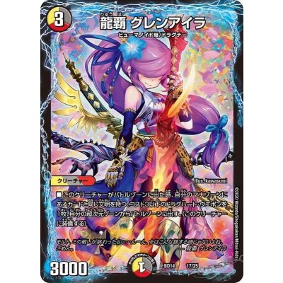 龍覇グレンアイラ【-】{BD1417/25}《多》