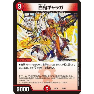 白鬼ギャラガ【-】{BD1418/25}《火》