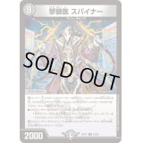 〔状態A-〕撃髄医スパイナー【R】{BD1420/25}《闇》