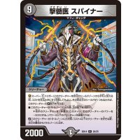 撃髄医スパイナー【R】{BD1420/25}《闇》