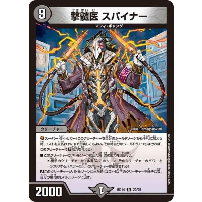 撃髄医スパイナー【R】{BD1420/25}《闇》