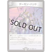デーモン・ハンド【R】{BD1421/25}《闇》