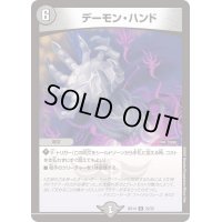 デーモン・ハンド【R】{BD1422/25}《闇》