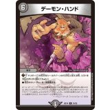デーモン・ハンド【R】{BD1424/25}《闇》
