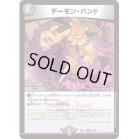 デーモン・ハンド【R】{BD1424/25}《闇》