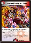 リロード・チャージャー【U】{BD1425/25}《多》