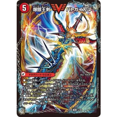 画像2: 爆銀王剣バトガイ刃斗/爆熱王DXバトガイ銀河【V】{EX061b/98/1a/98}《超次元》