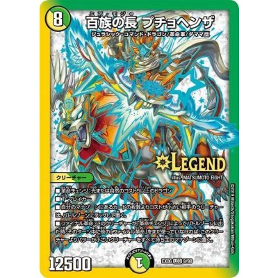 画像1: 〔状態A-〕百族の長プチョヘンザ【LEG】{EX069/98}《多》