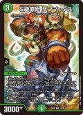 〔状態A-〕S級原始サンマックス【SR】{EX0612/98}《自然》