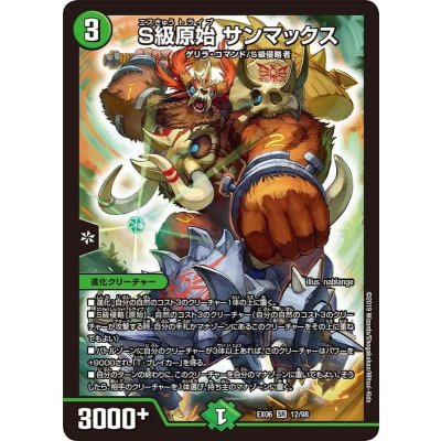 S級原始サンマックス【SR】{EX0612/98}《自然》