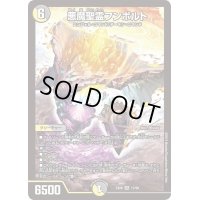 悪魔聖霊フンボルト【SR】{EX0613/98}《多》