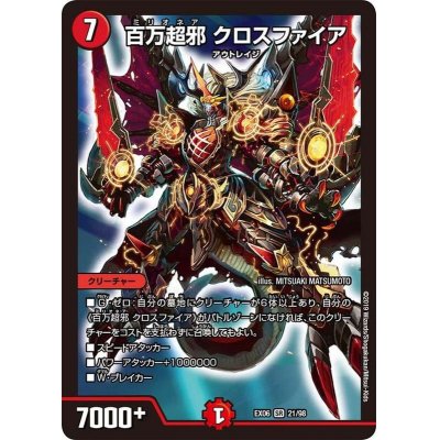 画像1: 百万超邪クロスファイア【SR】{EX0621/98}《火》