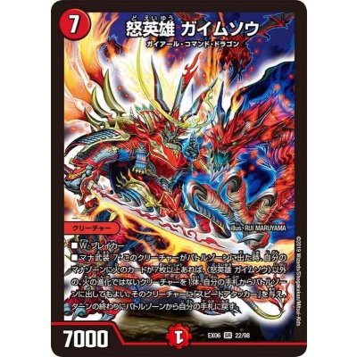 怒英雄ガイムソウ【SR】{EX0622/98}《火》