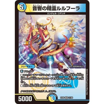 音響の精霊ルルフーラ【VR】{EX0627/98}《多》