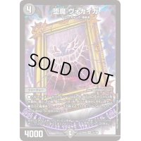 〔状態B〕堕魔ヴォガイガ【VR】{EX0631/98}《闇》