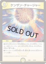 ケンザン・チャージャー【-】{EX0635/98}《光》