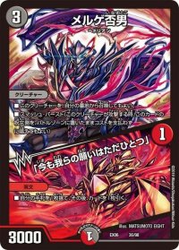 メルゲ否男/「今も我らの願いはただひとつ」【-】{EX0636/98}《多》