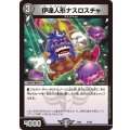 〔状態B〕伊達人形ナスロスチャ【-】{EX0637/98}《闇》