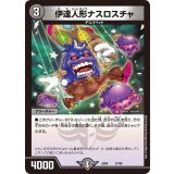 伊達人形ナスロスチャ【-】{EX0637/98}《闇》