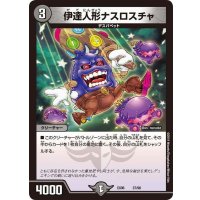 〔状態B〕伊達人形ナスロスチャ【-】{EX0637/98}《闇》