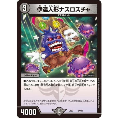 〔状態A-〕伊達人形ナスロスチャ【-】{EX0637/98}《闇》