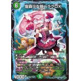 龍覇少女隊ハラグロX【-】{EX0640/98}《自然》