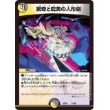 猟奇と耽美の人形劇【-】{EX0641/98}《多》