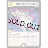 猟奇と耽美の人形劇【-】{EX0641/98}《多》