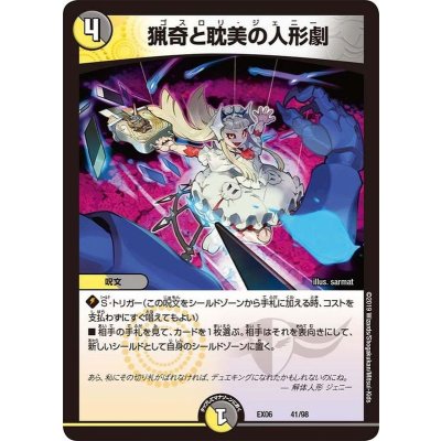 画像1: 〔状態A-〕猟奇と耽美の人形劇【-】{EX0641/98}《多》