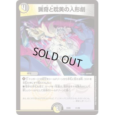 画像1: 猟奇と耽美の人形劇【-】{EX0641/98}《多》