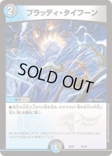 〔状態B〕ブラッディ・タイフーン【-】{EX0642/98}《多》