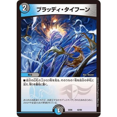 画像1: ブラッディ・タイフーン【-】{EX0642/98}《多》