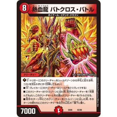 〔状態A-〕熱血龍バトクロス・バトル【-】{EX0645/98}《火》