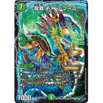 画像1: 龍覇イメン=ブーゴ【-】{EX0646/98}《自然》