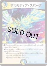 アルカディア・スパーク【-】{EX0647/98}《多》