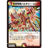 〔状態B〕凰翔竜機バルキリー・ルピア【-】{EX0648/98}《多》
