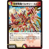 〔状態B〕凰翔竜機バルキリー・ルピア【-】{EX0648/98}《多》