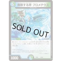 飛散する斧プロメテウス【-】{EX0649/98}《多》