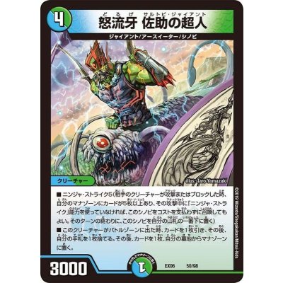怒流牙佐助の超人【-】{EX0650/98}《多》