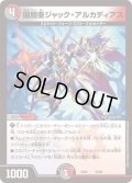 闇鎧亜ジャック・アルカディアス【-】{EX0652/98}《多》
