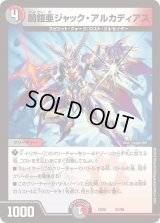 闇鎧亜ジャック・アルカディアス【-】{EX0652/98}《多》