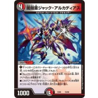 闇鎧亜ジャック・アルカディアス【-】{EX0652/98}《多》
