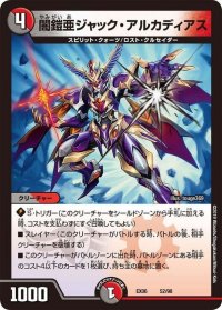 闇鎧亜ジャック・アルカディアス【-】{EX0652/98}《多》