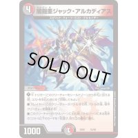 〔状態B〕闇鎧亜ジャック・アルカディアス【-】{EX0652/98}《多》