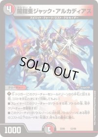 〔状態B〕闇鎧亜ジャック・アルカディアス【-】{EX0652/98}《多》