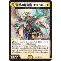 音感の精霊龍エメラルーダ【R】{EX0655/98}《光》